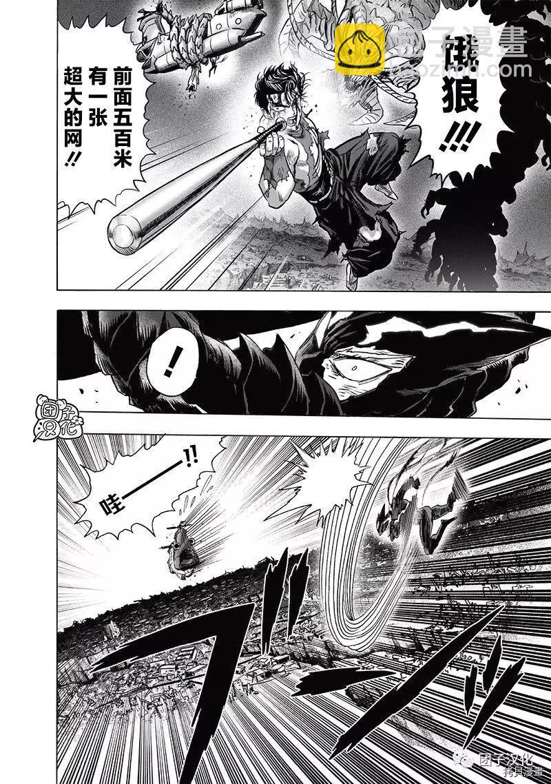 🍜一拳超人 第203话 第24页