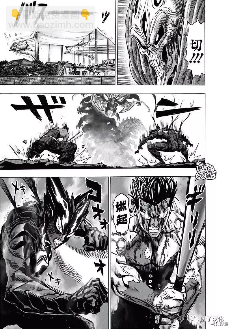 🍜一拳超人 第203话 第25页