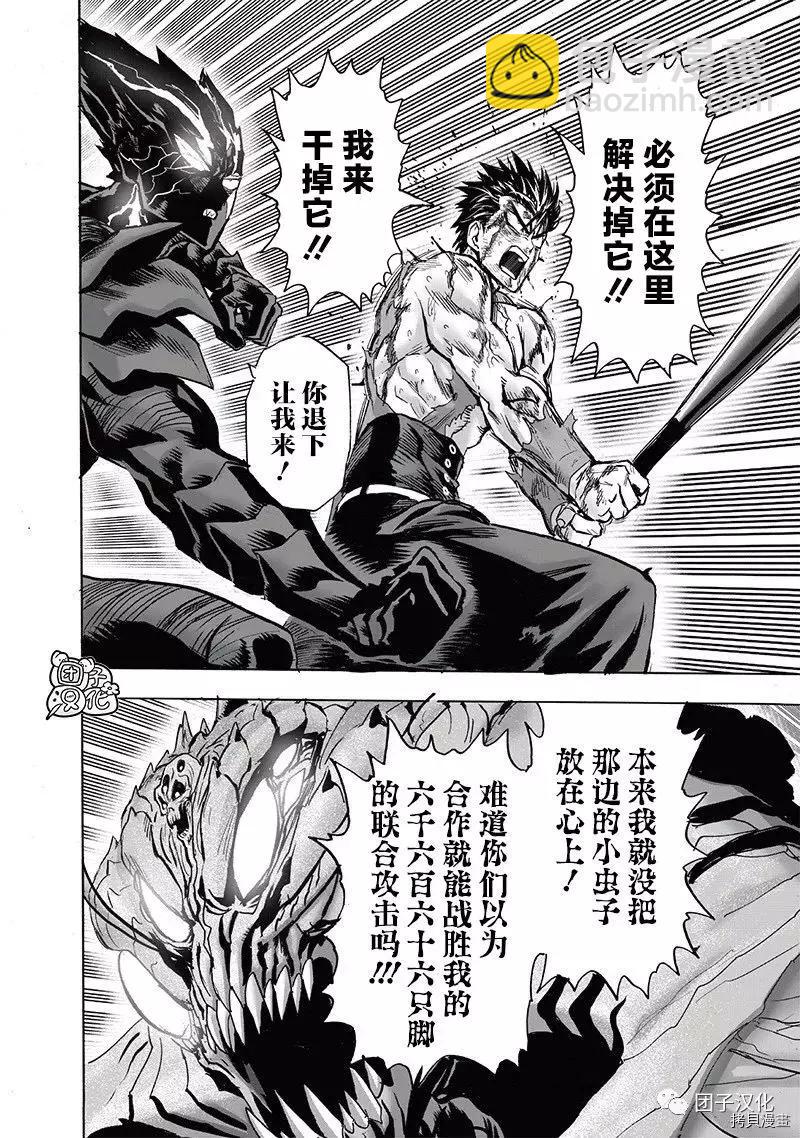 🍜一拳超人 第203话 第26页