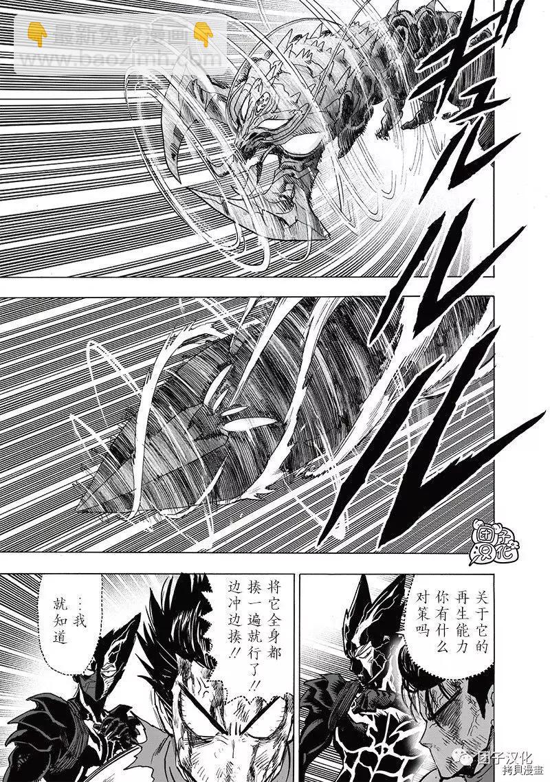 🍜一拳超人 第203话 第27页