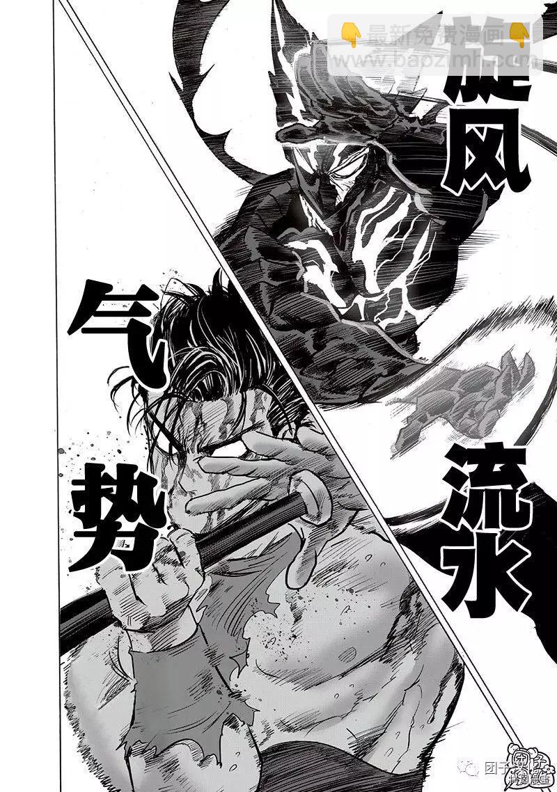 🍜一拳超人 第203话 第29页
