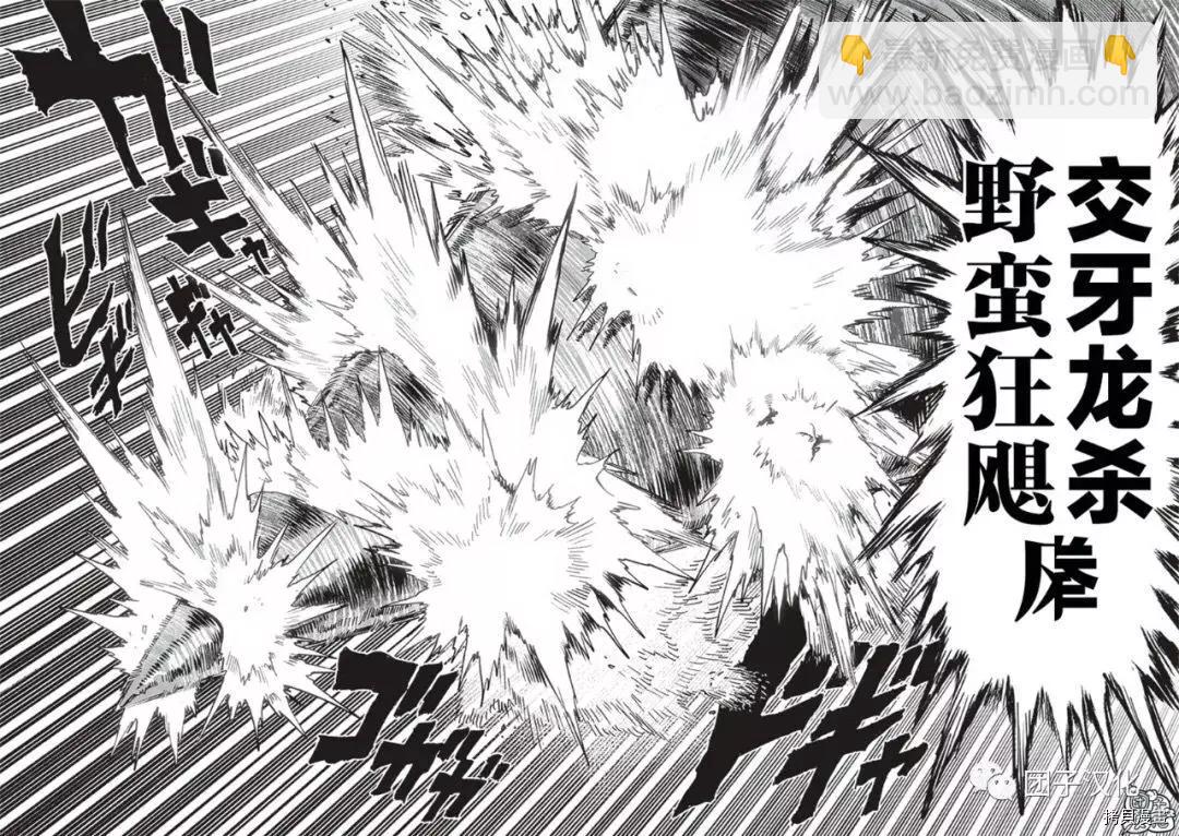 🍜一拳超人 第203话 第31页