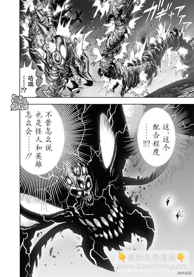🍜一拳超人 第203话 第32页
