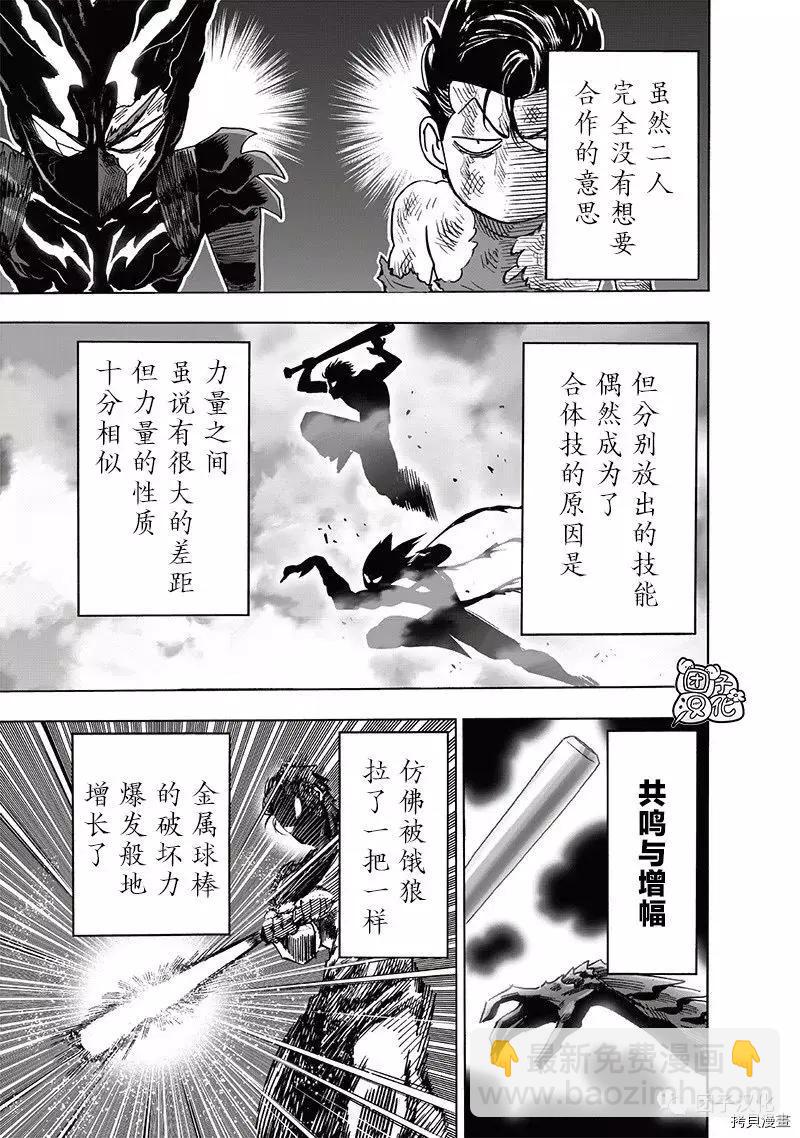 🍜一拳超人 第203话 第33页