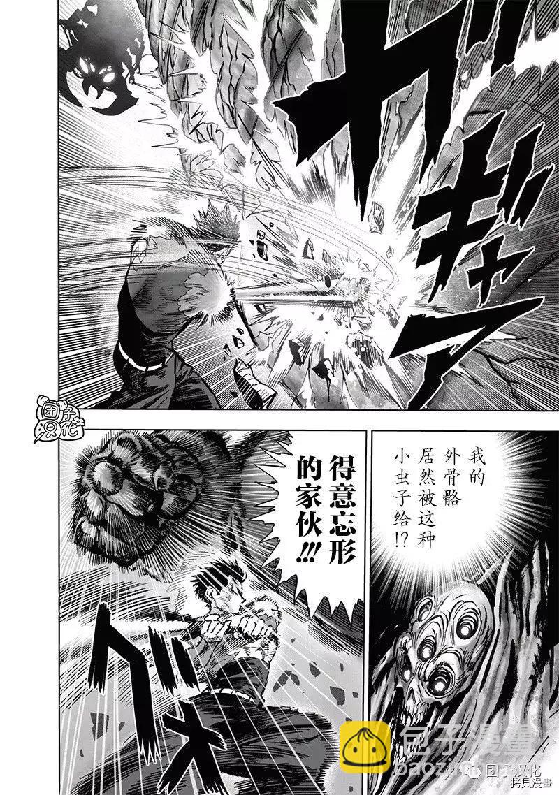 🍜一拳超人 第203话 第34页