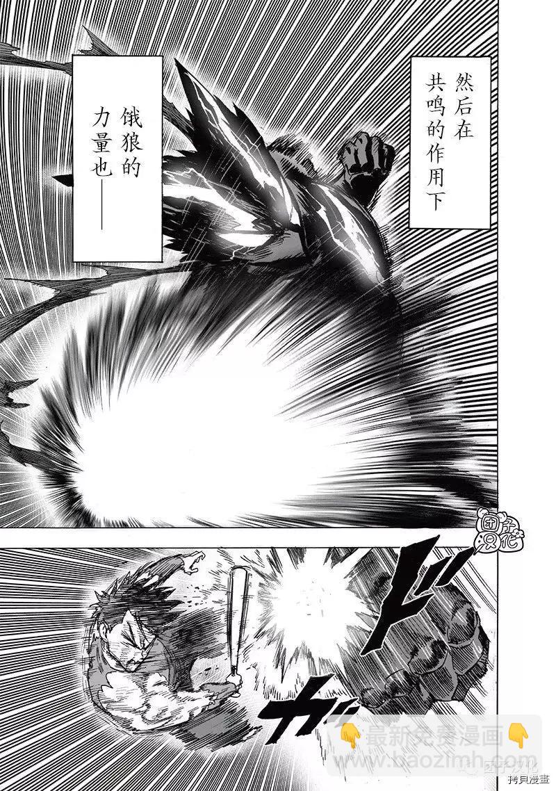 🍜一拳超人 第203话 第35页