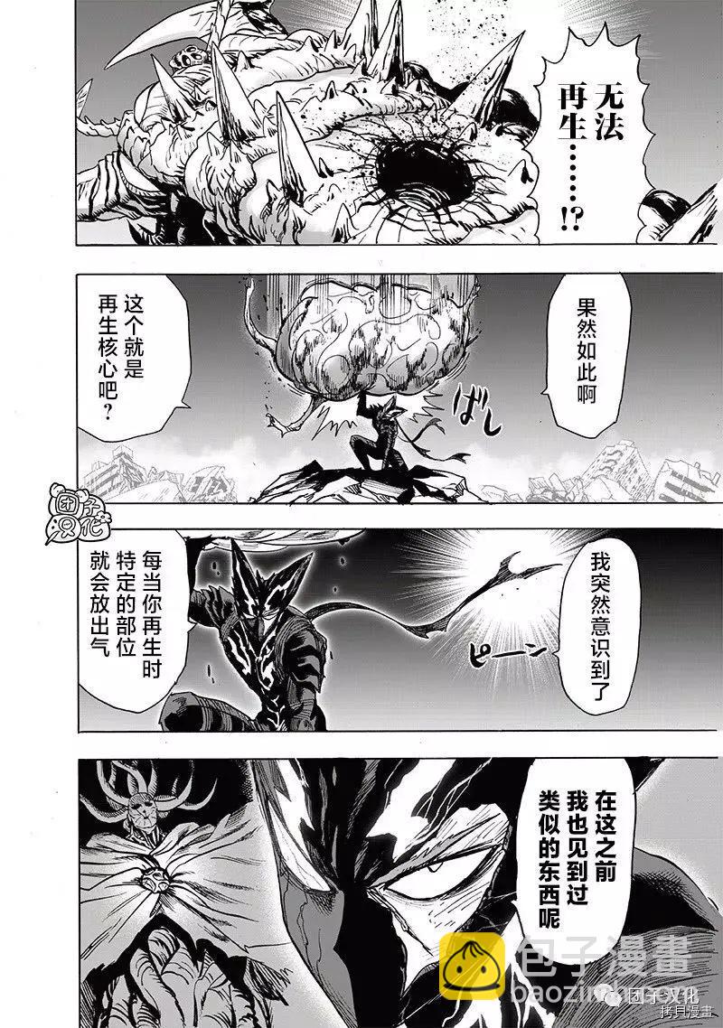 🍜一拳超人 第203话 第38页