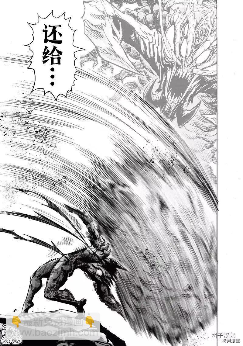 🍜一拳超人 第203话 第39页