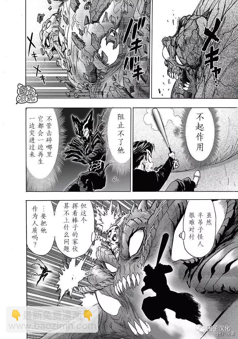 🍜一拳超人 第203话 第4页