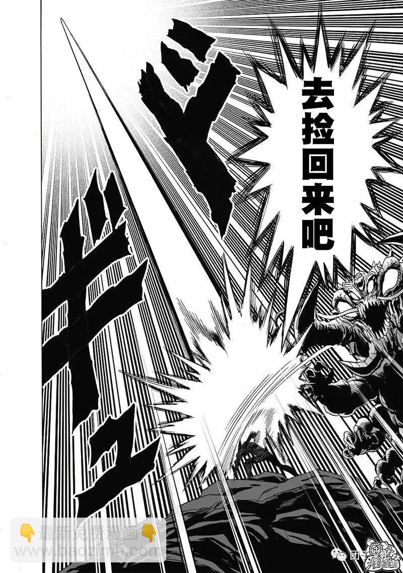 🍜一拳超人 第203话 第40页