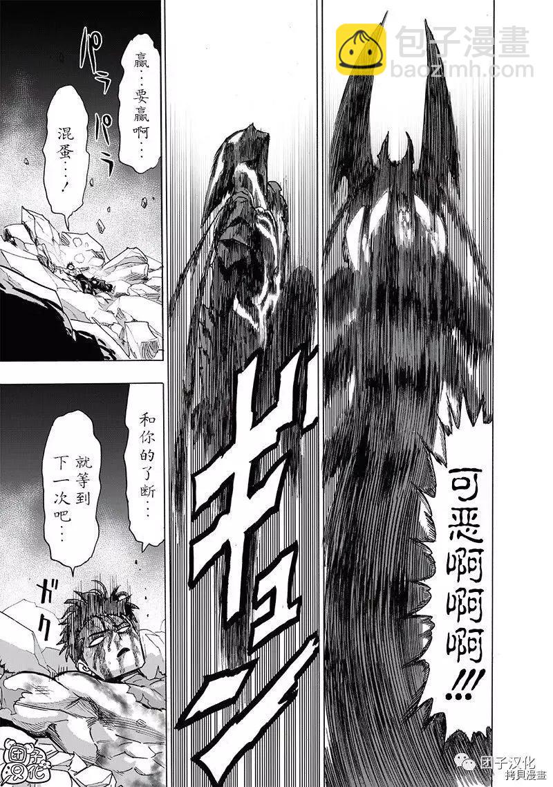 🍜一拳超人 第203话 第41页