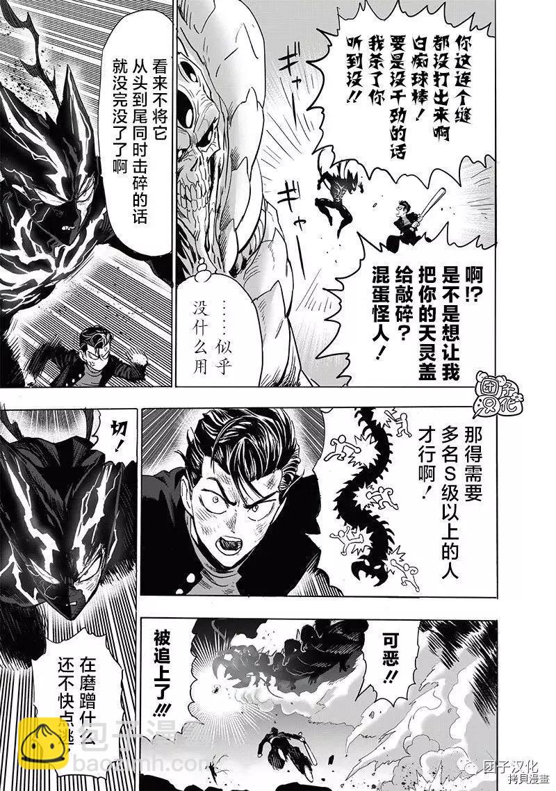 🍜一拳超人 第203话 第5页