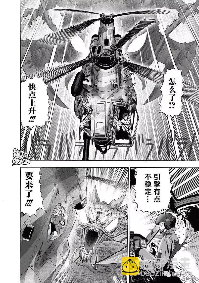 🍜一拳超人 第203话 第6页