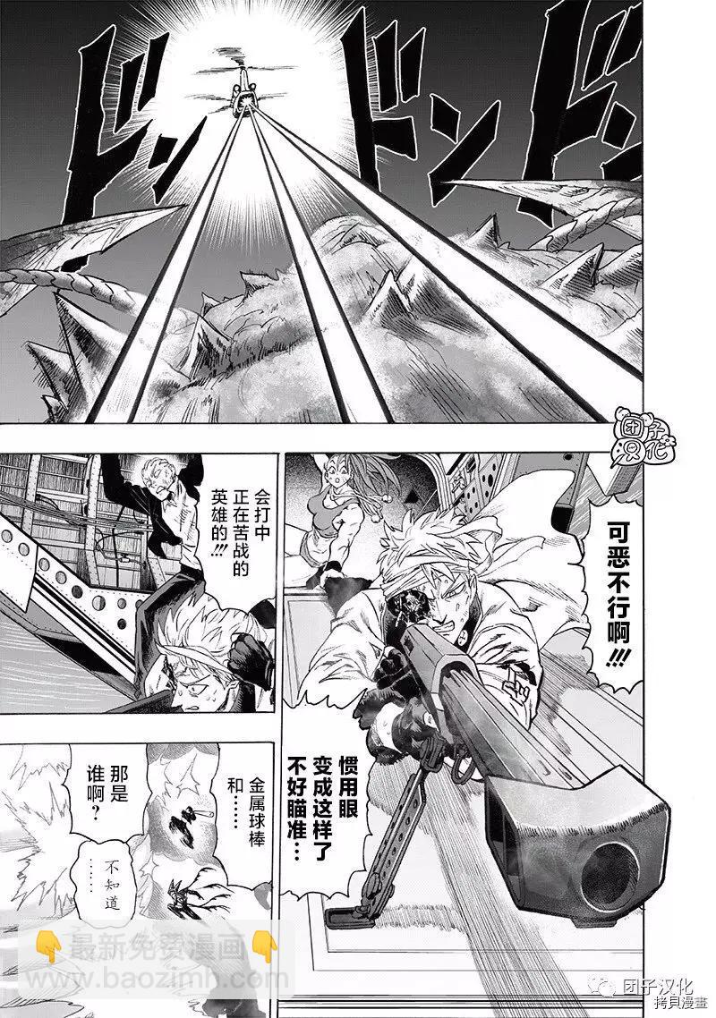 🍜一拳超人 第203话 第7页