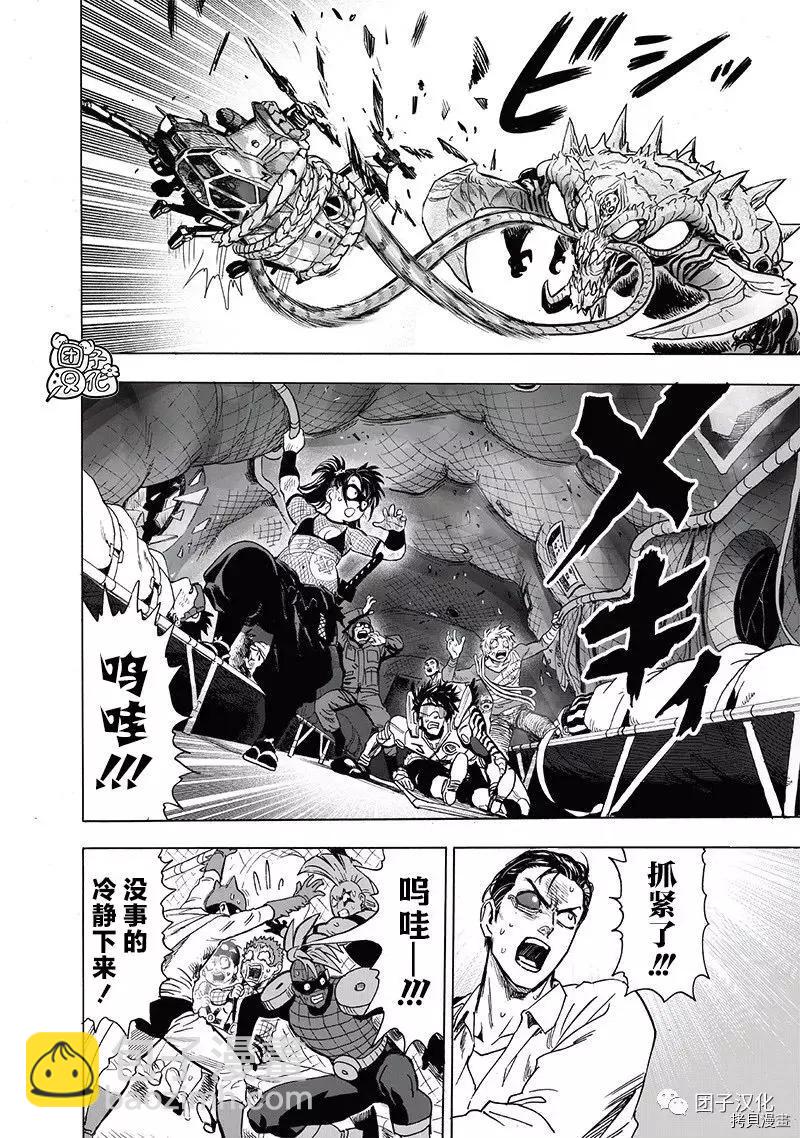 🍜一拳超人 第203话 第8页