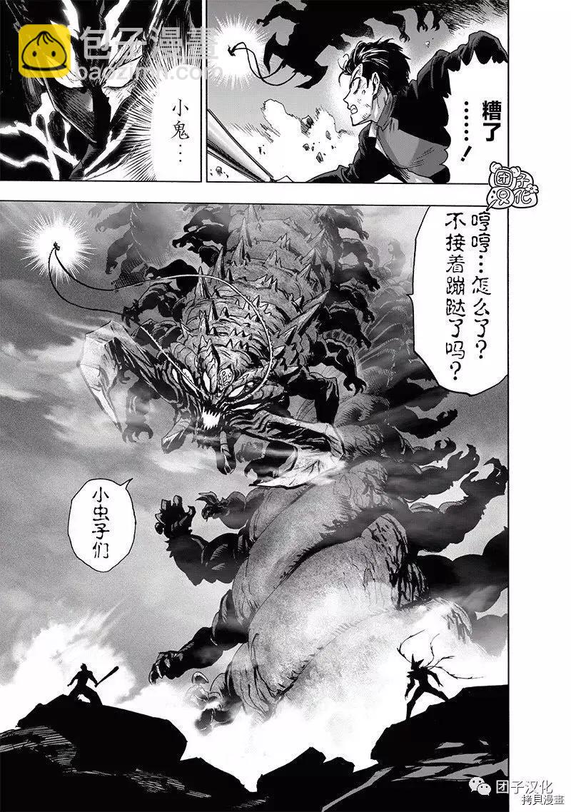 🍜一拳超人 第203话 第9页