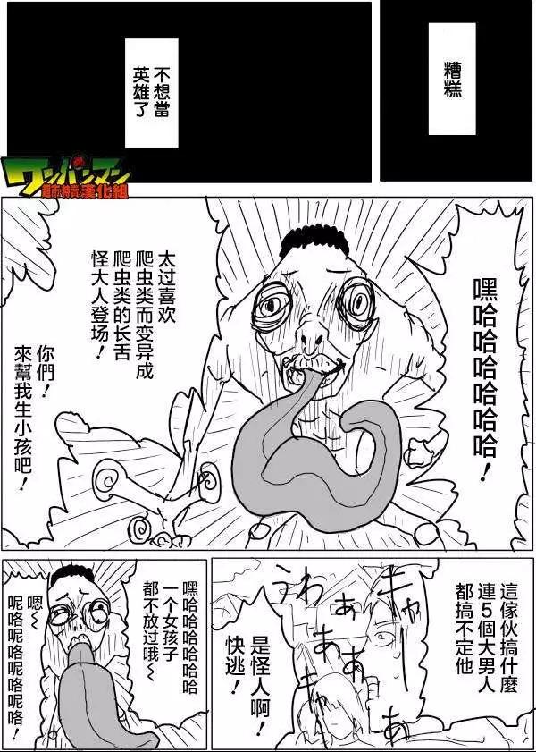 🍜一拳超人 原版第42-45话 第1页