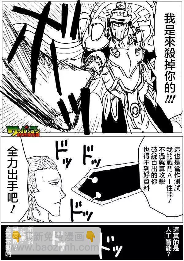 🍜一拳超人 原版第42-45话 第10页