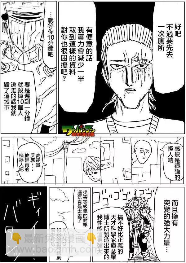 🍜一拳超人 原版第42-45话 第11页