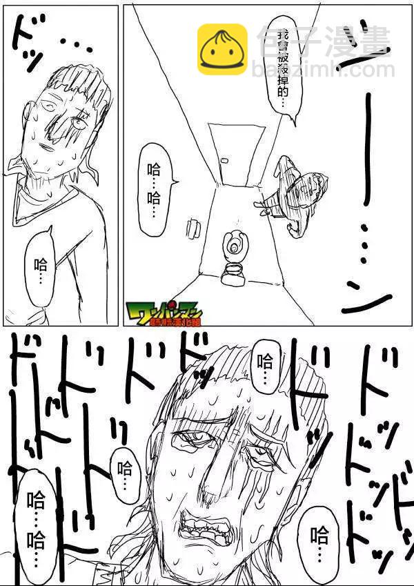 🍜一拳超人 原版第42-45话 第12页