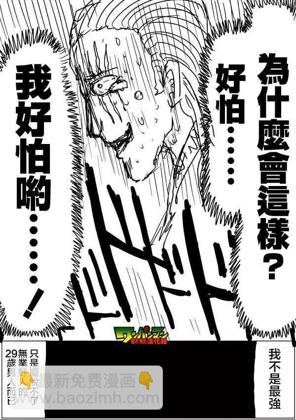 🍜一拳超人 原版第42-45话 第13页