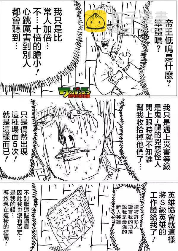 🍜一拳超人 原版第42-45话 第14页