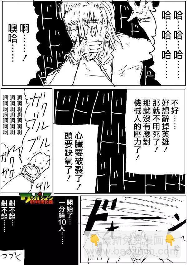 🍜一拳超人 原版第42-45话 第15页