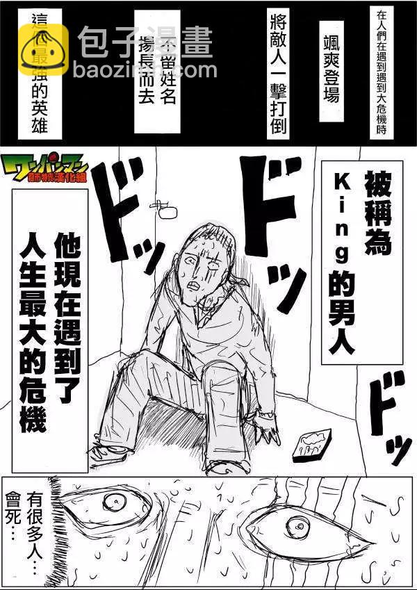🍜一拳超人 原版第42-45话 第16页