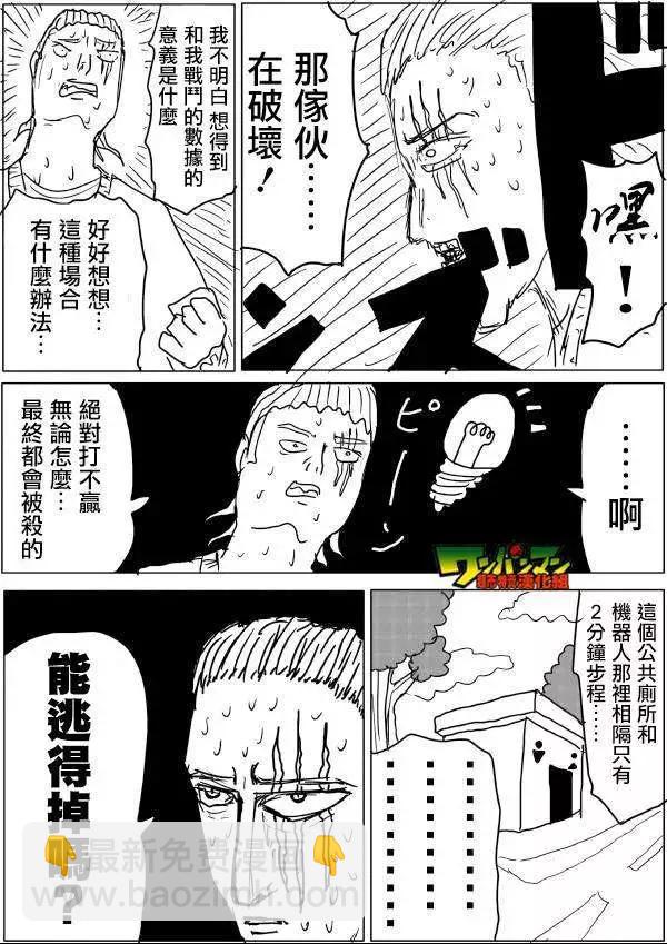 🍜一拳超人 原版第42-45话 第17页
