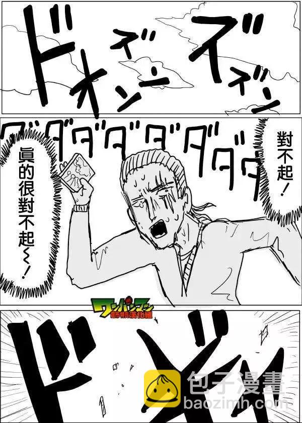 🍜一拳超人 原版第42-45话 第18页
