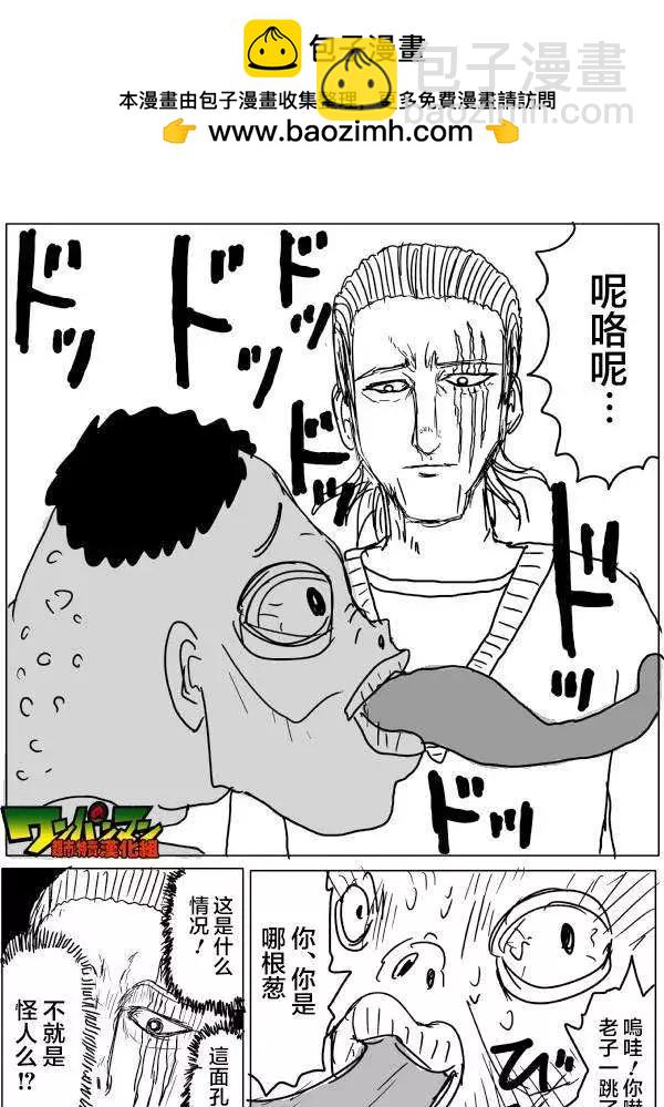 🍜一拳超人 原版第42-45话 第2页
