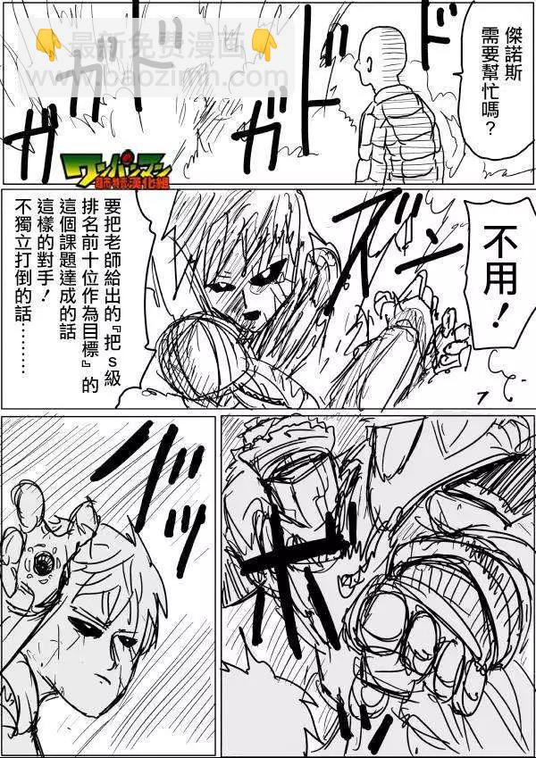 🍜一拳超人 原版第42-45话 第20页