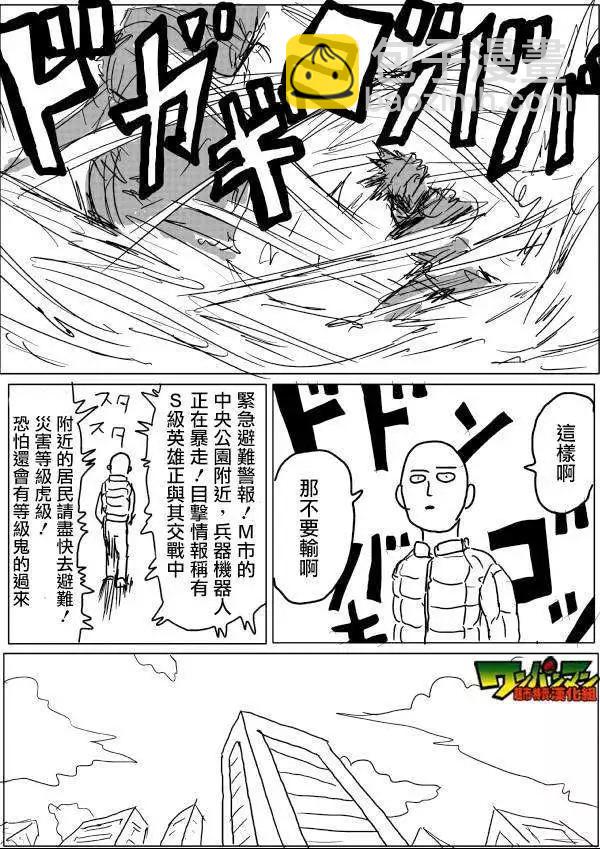 🍜一拳超人 原版第42-45话 第21页