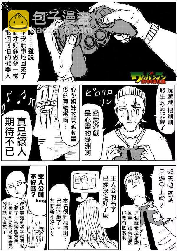 🍜一拳超人 原版第42-45话 第22页