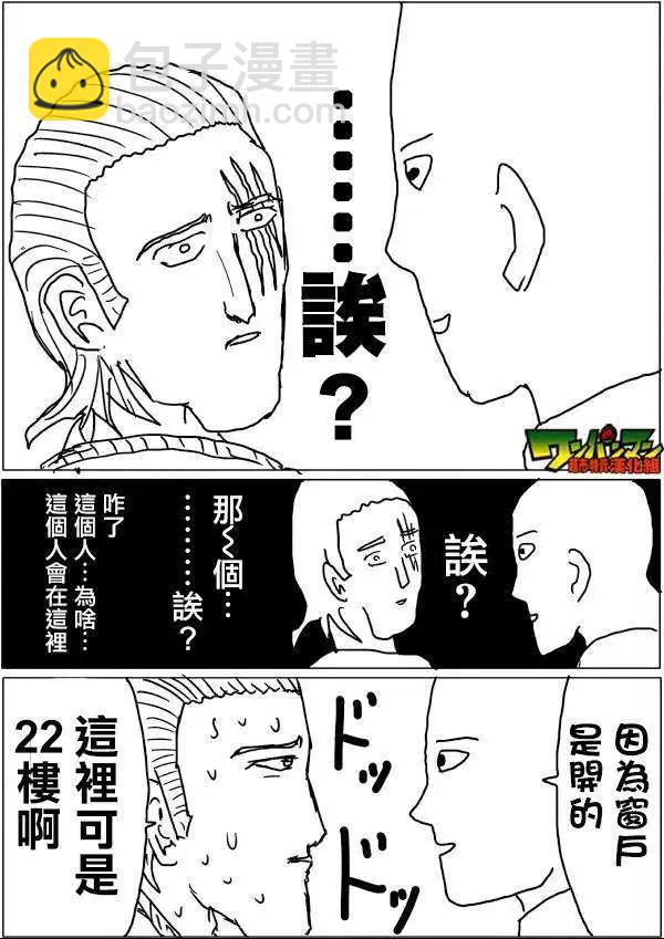 🍜一拳超人 原版第42-45话 第23页