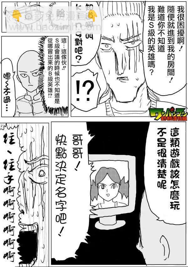 🍜一拳超人 原版第42-45话 第24页