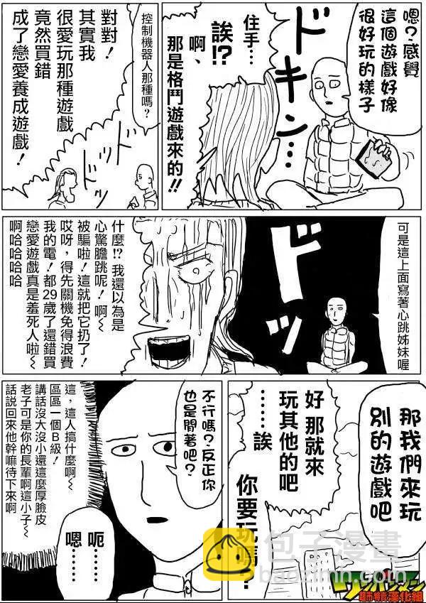 🍜一拳超人 原版第42-45话 第25页