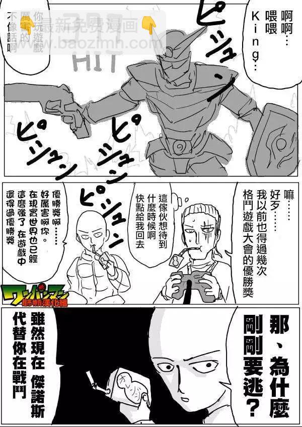 🍜一拳超人 原版第42-45话 第26页
