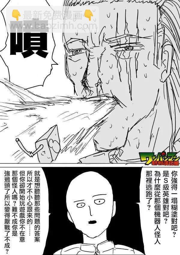 🍜一拳超人 原版第42-45话 第27页