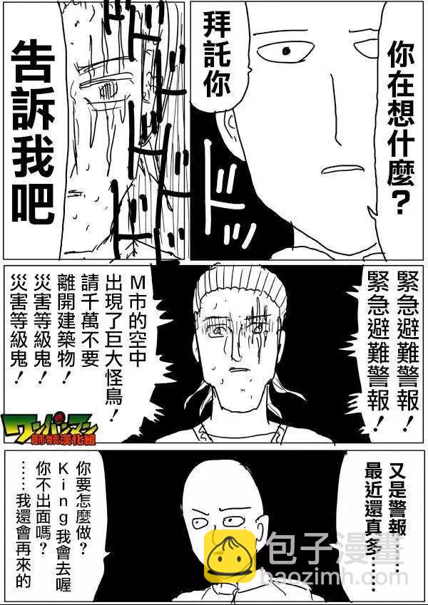 🍜一拳超人 原版第42-45话 第28页