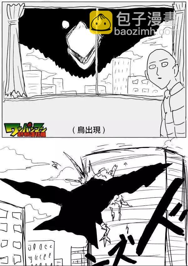 🍜一拳超人 原版第42-45话 第29页
