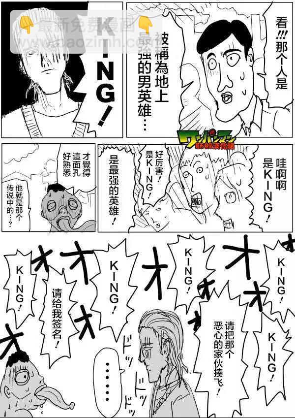🍜一拳超人 原版第42-45话 第3页