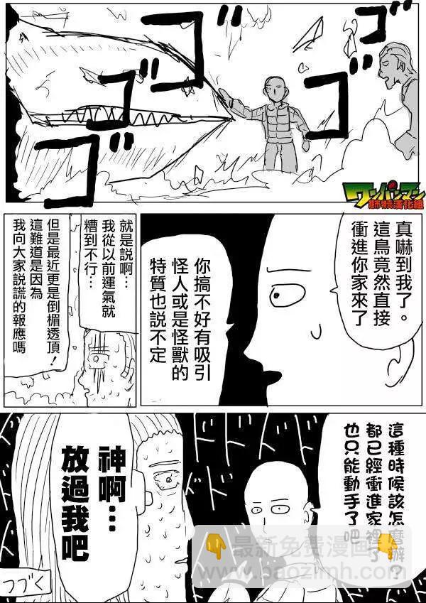 🍜一拳超人 原版第42-45话 第30页