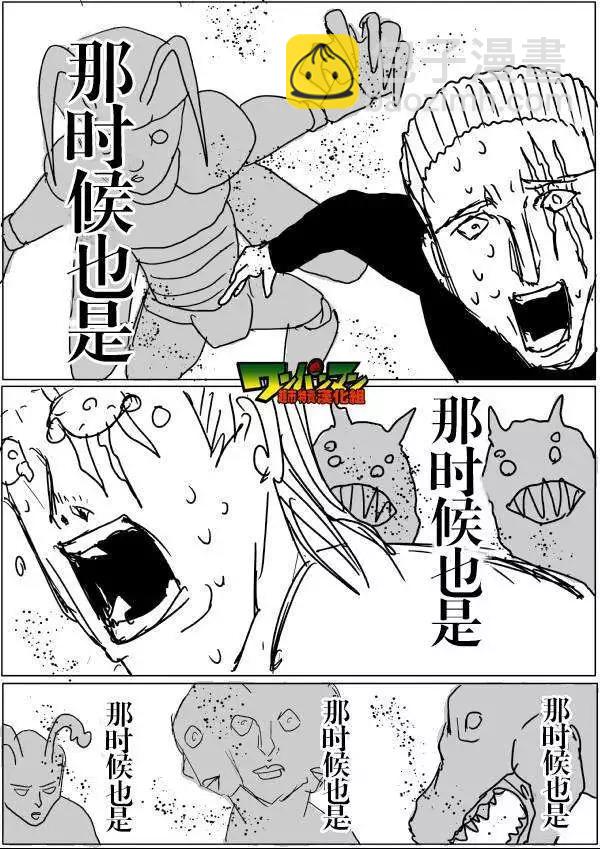 🍜一拳超人 原版第42-45话 第31页