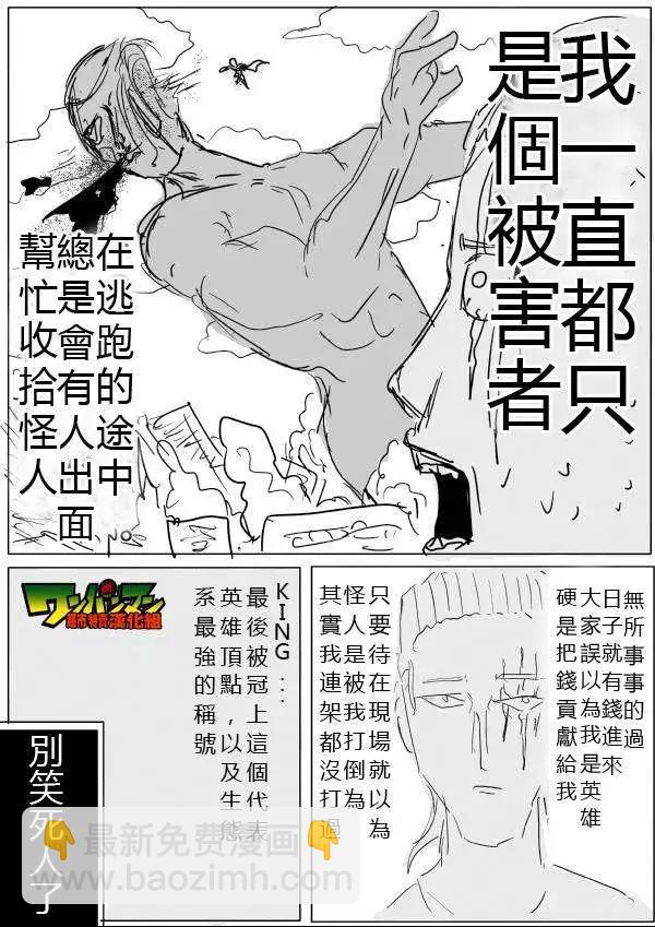 🍜一拳超人 原版第42-45话 第32页