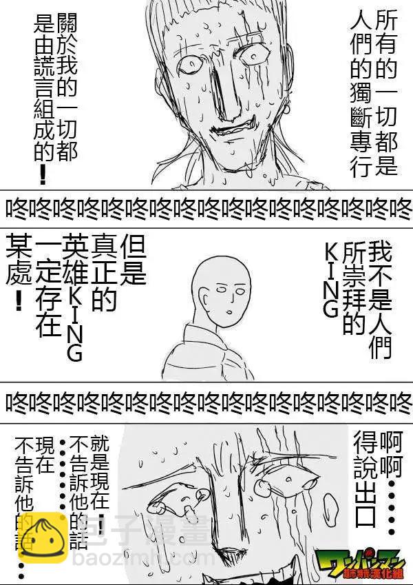 🍜一拳超人 原版第42-45话 第33页