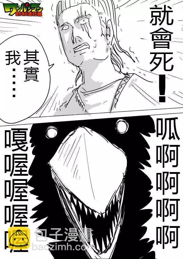 🍜一拳超人 原版第42-45话 第34页
