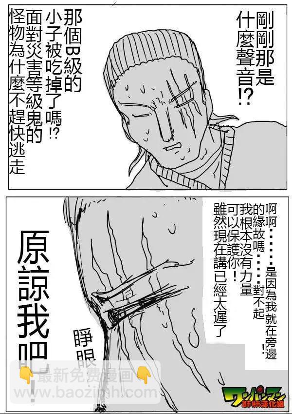 🍜一拳超人 原版第42-45话 第37页