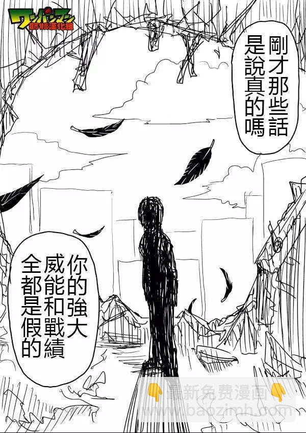 🍜一拳超人 原版第42-45话 第38页