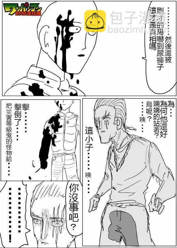 🍜一拳超人 原版第42-45话 第39页